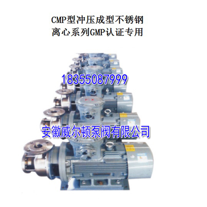 CMP型冲压成型不锈钢离心系列GMP认证专用